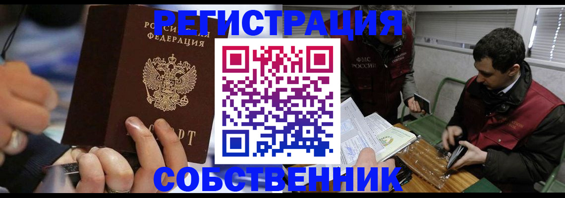 прописка в Обнинске
