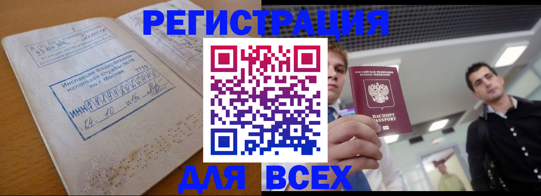 прописка в Обнинске